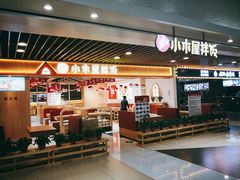 门面-小木屋拌饭(沈阳中街大悦城店)