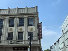 -稻香村(观前街店)