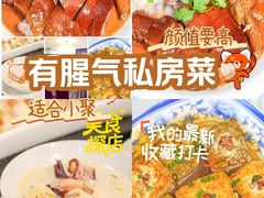 -有腥气私房菜·寻味顺德