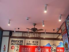-鑫花溪牛肉米粉(景德路店)