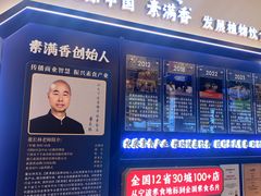 -素满香·全民食养自助(长宁龙之梦店)