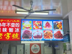 -王中王刨冰