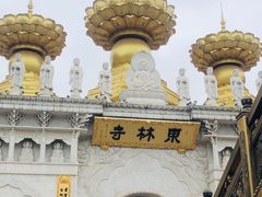 -上海东林寺(金山区)