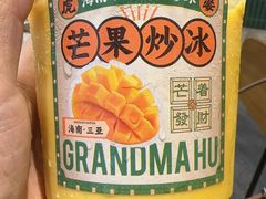 -虎婆冷饮店·海南特色炒冰(三亚湾店)