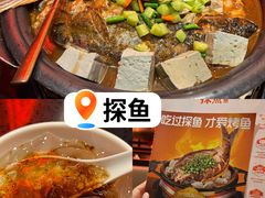 -探鱼·鲜青椒爽麻烤鱼(领展购物广场店)