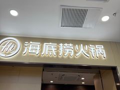 -海底捞火锅(太阳宫凯德mall店)