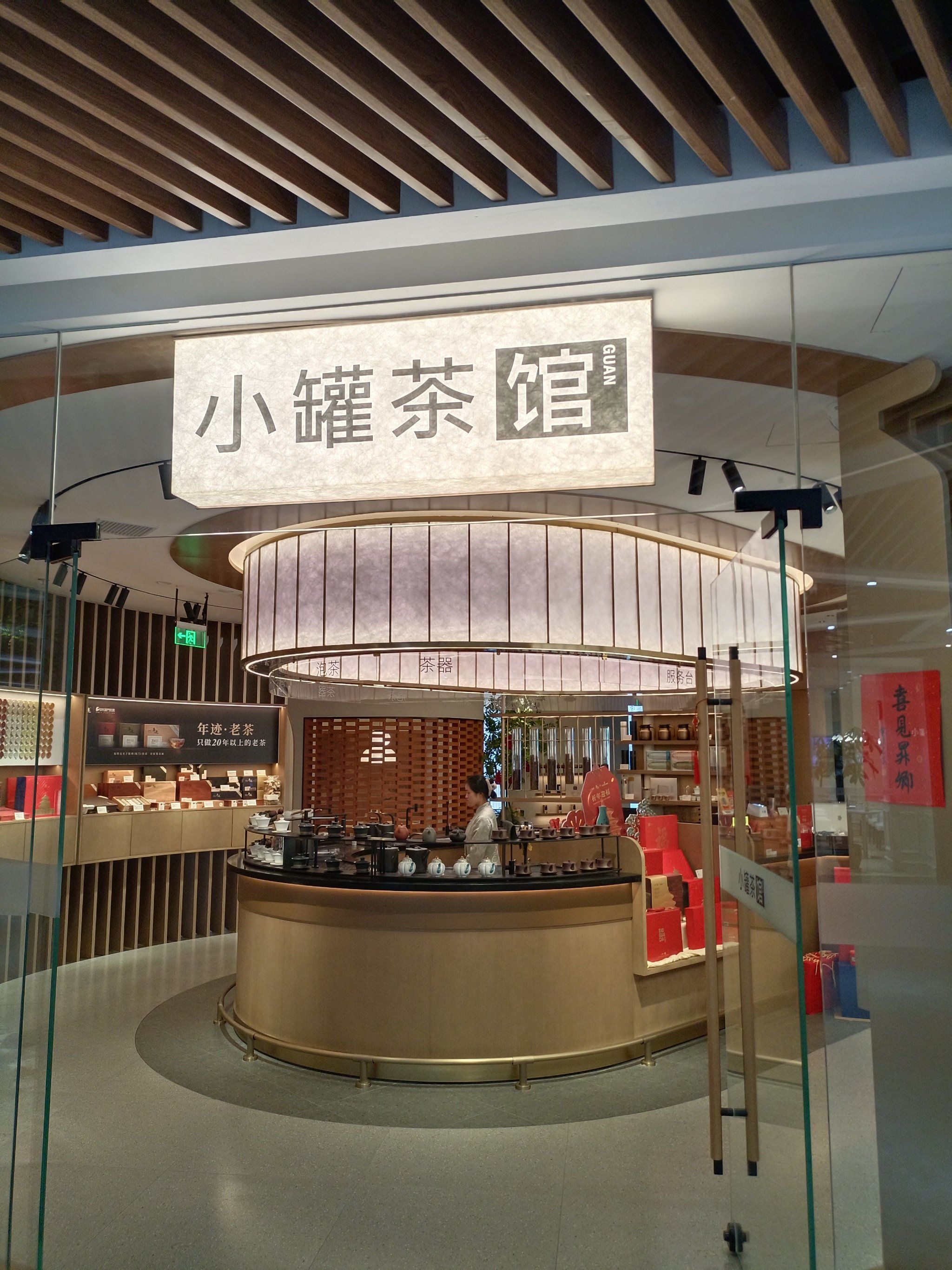 0元玩转这座城平安悦坊的这家既可以品茗,也可以买茶叶和茶具