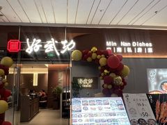 -好武功闽南私房菜(万达店)