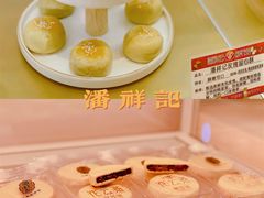 -潘祥记鲜花饼(昆明长水国际机场店)