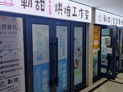 门面-勒甜LO CHO·定制低糖代糖纯动物奶油生日蛋糕(新开路店)