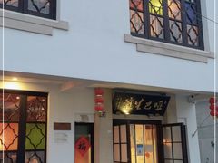 门面-哑巴生煎(临顿路店)