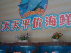吃生猛平价海鲜到老字号明香酒家-明香海鲜酒家(华强北店)