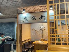 -锅老头铁锅炖•大锅蒸汽海鲜(韩乐坊店)