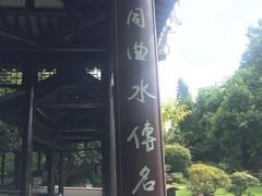 -盆景园(扬州大运河文化旅游度假区)