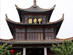 -文昌阁