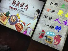 -杀猪天·韩国烤肉(总店)