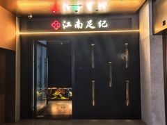-江南足纪·影院足道·轻奢SPA(京基水贝店)