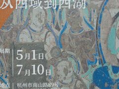-杭州西湖博物馆总馆
