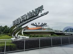 -上海迪士尼度假区