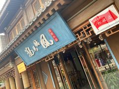 门面-勒马听风(洛邑古城店)