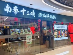 -新奥购物中心