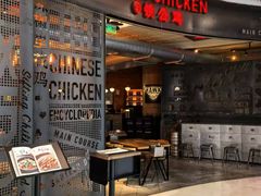 -铁公鸡·四川料理(天环广场店)