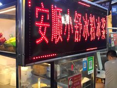 门面-夏食光安顺小舒冰粉冰浆(甲秀楼店)