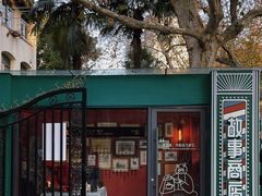 -Money Shops(愚园路店)