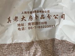 -真老大房(南京东路店)
