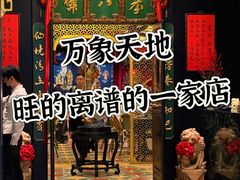 -誉八仙粤菜(万象天地店)