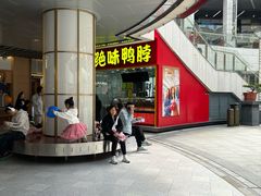 -绝味鸭脖(浦江城市生活广场店)