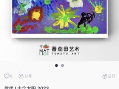 -tomato蕃茄田艺术(新天地中心)