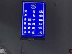 -清真·马峰烤肉(小学习北巷店)