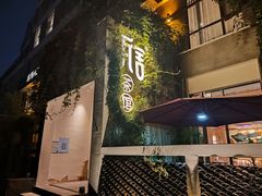 -瓦舍茶馆(聚源路店)