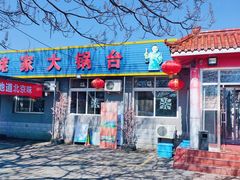 -姥家大锅台水库渔家