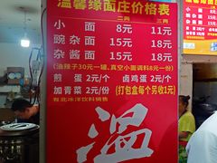 -温馨缘面庄(总店)