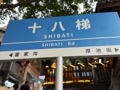 -重庆十八梯传统风貌区