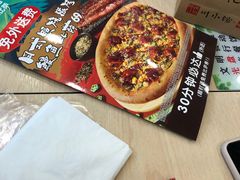 -达美乐比萨(石景山万达店)