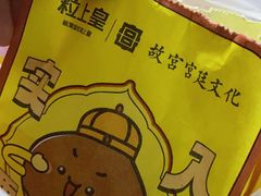-粒上皇(崇文门店)