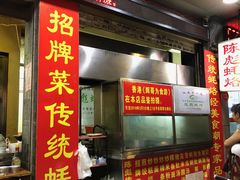 门面-陈彪传统蚝烙