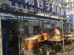 -马家烧麦(总店)
