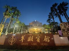 -翠湖宾馆·中餐厅