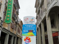 -汕头市小公园