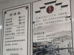 菜单-古徽州馄饨店(宝安路店)