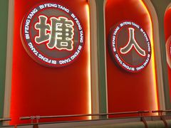 -避风塘·金牌店·夜宵(金玉兰店)