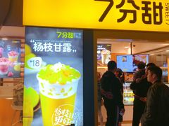 门面-7分甜(观前碧凤坊店)