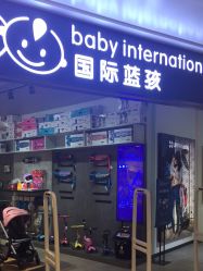 -国际蓝孩(万象天地店)