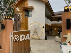 -大财·DA CAI花园餐厅.草坪婚礼.团建会议.围炉煮茶.求婚派对(三圣乡店)