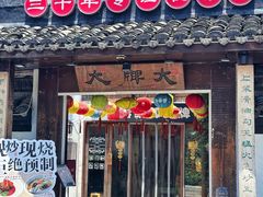 -大牌大·传统杭帮菜(湖滨店)