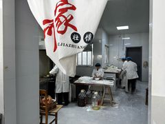 -何家壮馍店(南关总店)